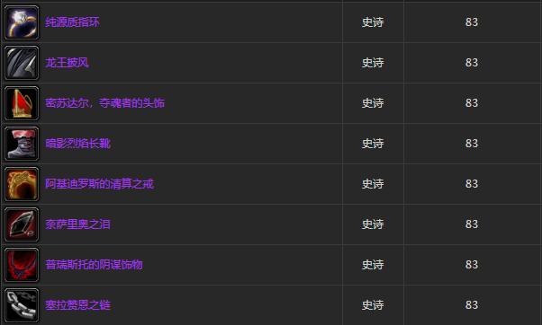 魔兽世界怀旧服:奈法利安掉落设施竟为T3级!装等已高达83