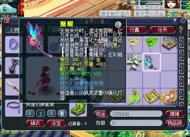 梦境西游:新年第一把千伤兵器出炉,总损害1084,网友:服战神器