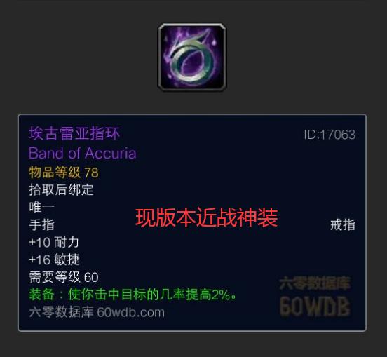 魔兽世界:近战只能打工吗?顺位强插消掉一月之久的2T埃古