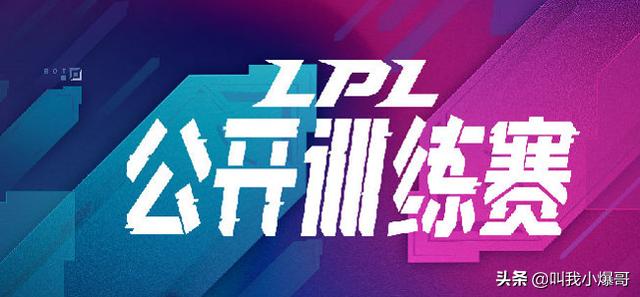 紧跟王者荣耀,英雄同盟LPL将于2月26日开启线上练习赛!预热吗?