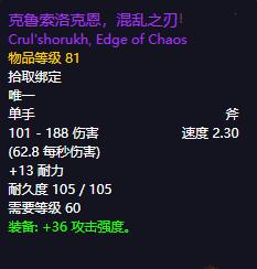 魔兽世界怀旧服:奈法斧子无人需求,团长强行分解起争议