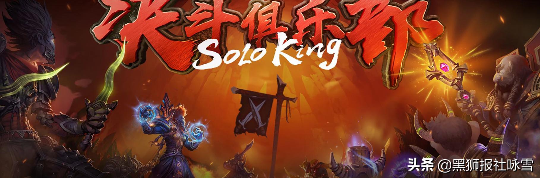 《魔兽世界:经典怀旧》得首个官方全平易近线上赛事来了