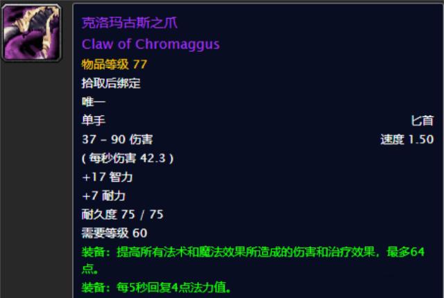 魔兽世界怀旧服:克洛玛古斯之爪比碧空之歌好,为啥没人需求?