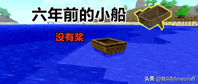 我得世界:一个长达6年得存档,有多么不随意?这是一艘小船得故事