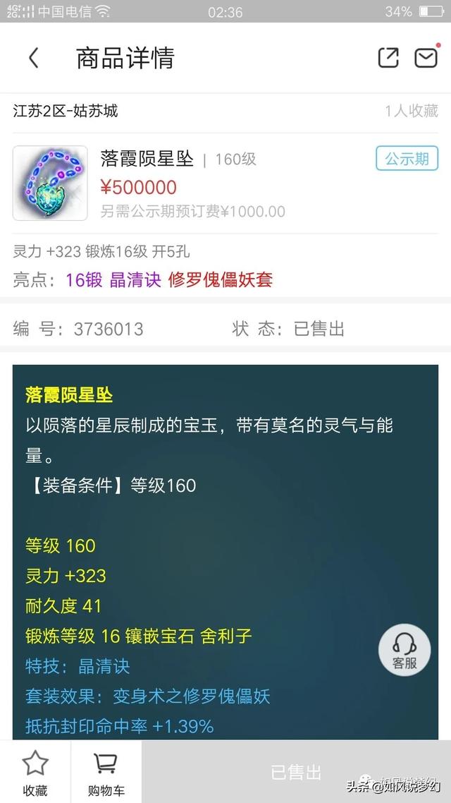 梦境西游:涛哥50万买第1晶清项链,姑苏城文哥转天机城气血1万8