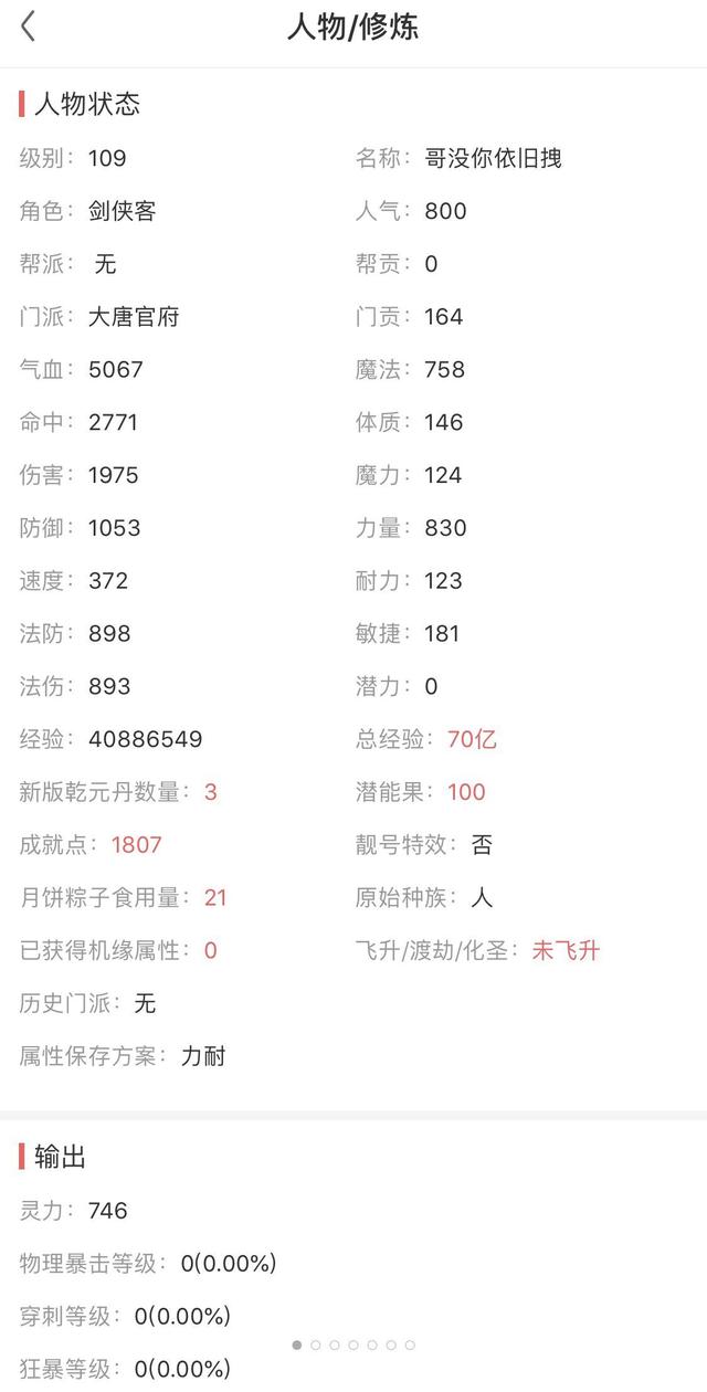 梦境西游:7300块躲宝阁买109级大年夜唐官府,看脚色设施觉得不亏