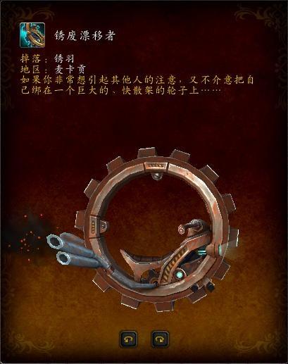《魔兽世界》麦卡贡全图纸猎取起原,为了帅气版车轮滔滔