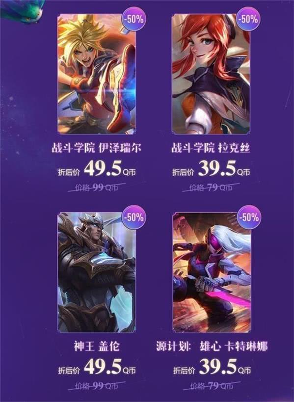 英雄同盟:白色情人节到来!八款优美情侣皮肤半价来袭