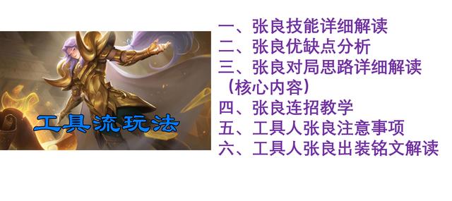 王者荣耀:操作复杂,上分随意,东西人张良周全解析