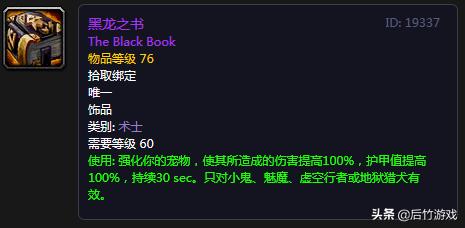 再残余也可用?《魔兽世界》怀旧BWL九职业饰评述分和应用场景