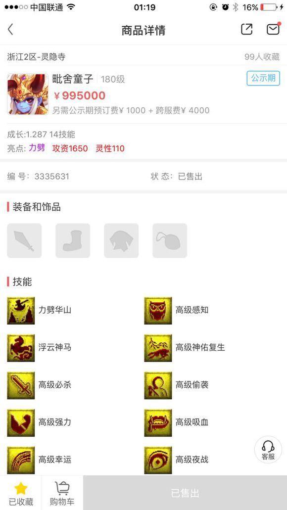 真卖了?梦境西游160破血+穿刺男衣70万被买走 网友:觉得没啥用