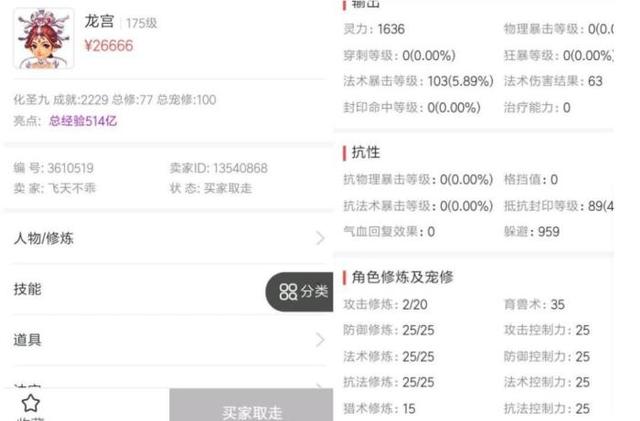 梦境西游:酒醒后能把本身吓死得玩家,上架只算了宝宝和设施得钱