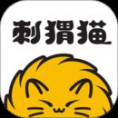 刺猬猫轻小说免费版下载