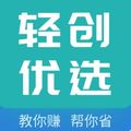 轻创优选APP下载