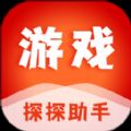 游戏探探助手最新版APP下载 1.1.1