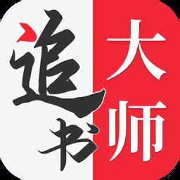 金鸿追书大师旧版本APP下载