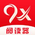 9x阅读器最新2022版下载