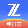 之了专升本APP下载