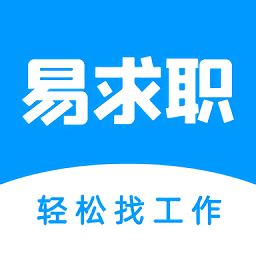 易求职APP下载