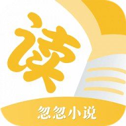 忽忽小说最新版本APP下载