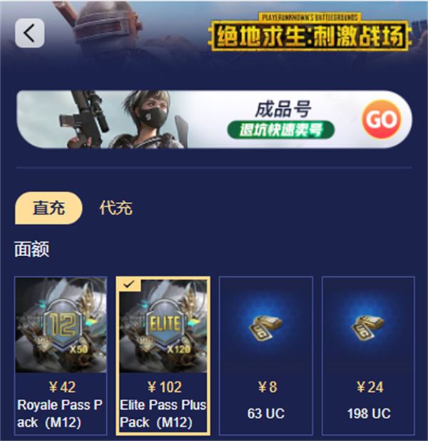 pubgmobile充值官网入口