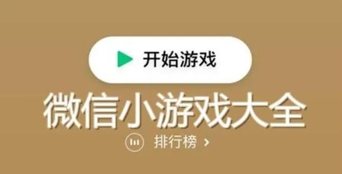 微信好玩的小游戏排行榜 2022十大微信小游戏推荐