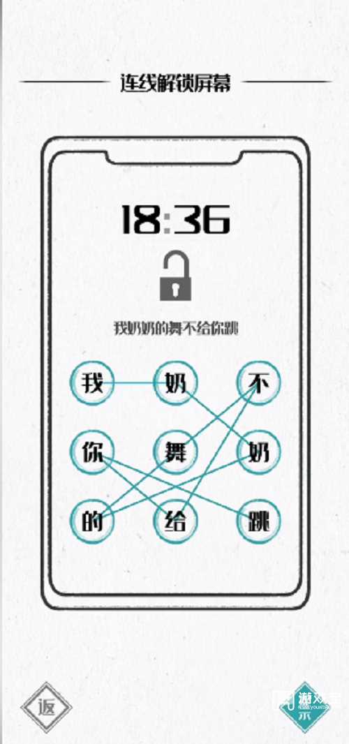 图文世界连线解锁屏幕通关攻略