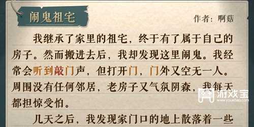 海龟蘑菇汤闹鬼祖宅怎么过