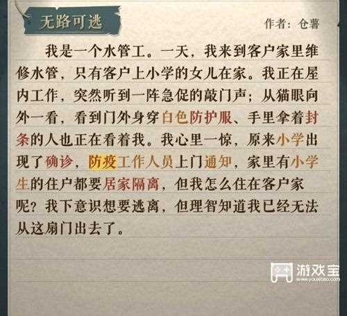 海龟蘑菇汤无路可逃攻略最详细