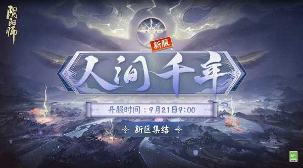 阴阳师周年庆新区什么时候开2022