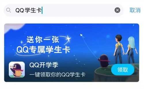 qq学生卡有什么用