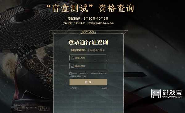 逆水寒手游盲盒测试资格查询网址链接入口
