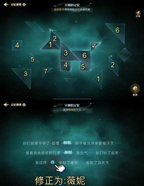 哈利波特魔法觉醒记忆碎片七巧板攻略