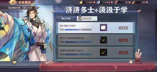 三国志幻想大陆游戏济济多士的180学分怎么获得