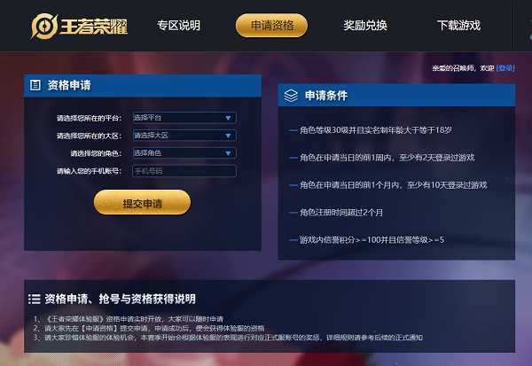 王者荣耀体验服官网申请入口链接