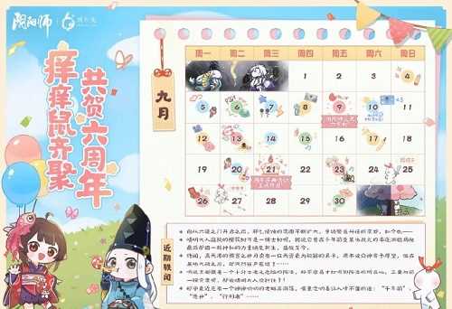 阴阳师六周年活动前瞻预告一览