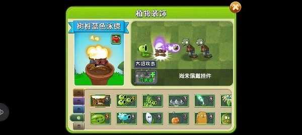 植物大战僵尸2火炬树桩装扮什么效果