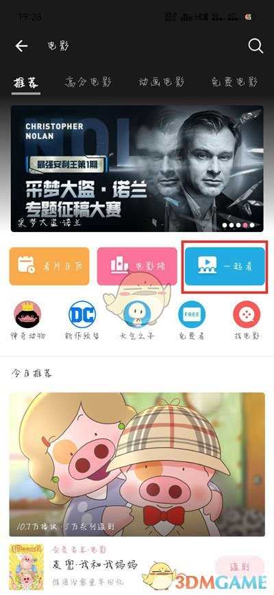 《哔哩哔哩》一起看功能使用教程