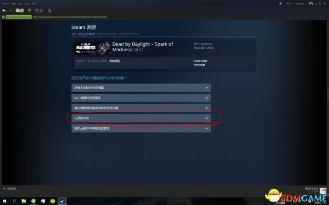 steamDLC如何退款