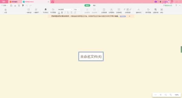 wps中怎么画思维导图