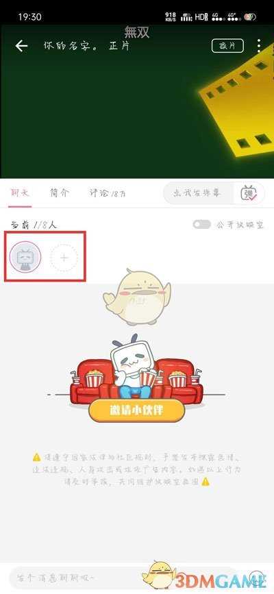 《哔哩哔哩》一起看功能使用教程