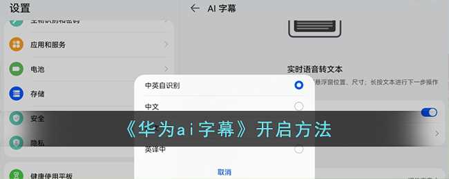 《华为ai字幕》开启方法