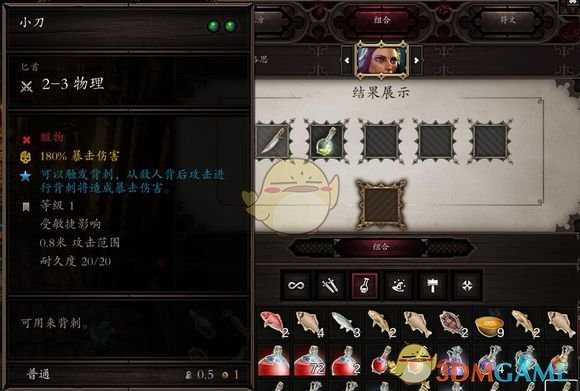 《神界：原罪2》实用物品与合成公式详细攻略