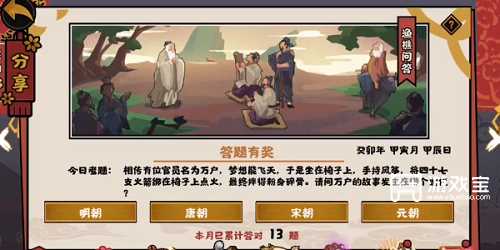 无悔华夏渔樵问答2月15日答案2023