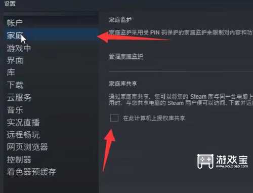 steam家庭共享怎么开启2023