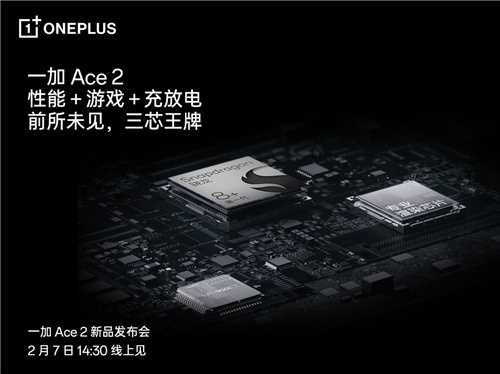 全球首发电源管理芯片SUPERVOOC S，一加 Ace 2带来全新充放电体验