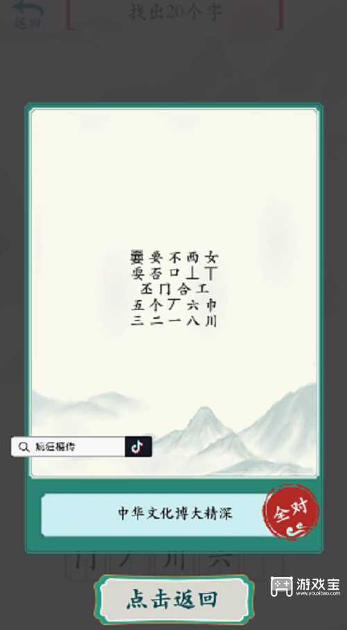 疯狂梗传嫑找出20个字攻略