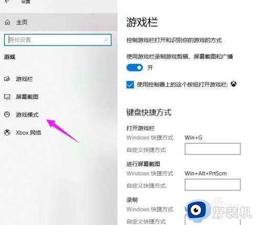 win10系统如何开启游戏模式_win10系统开启游戏模式的方法