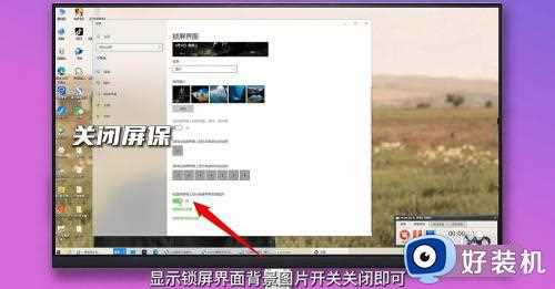 win10系统怎么屏保关闭_win10系统屏保的关闭方法