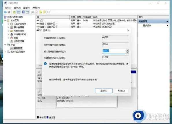 win11c盘明明很大却分不出盘为什么_win11C盘无法分盘的解决方法